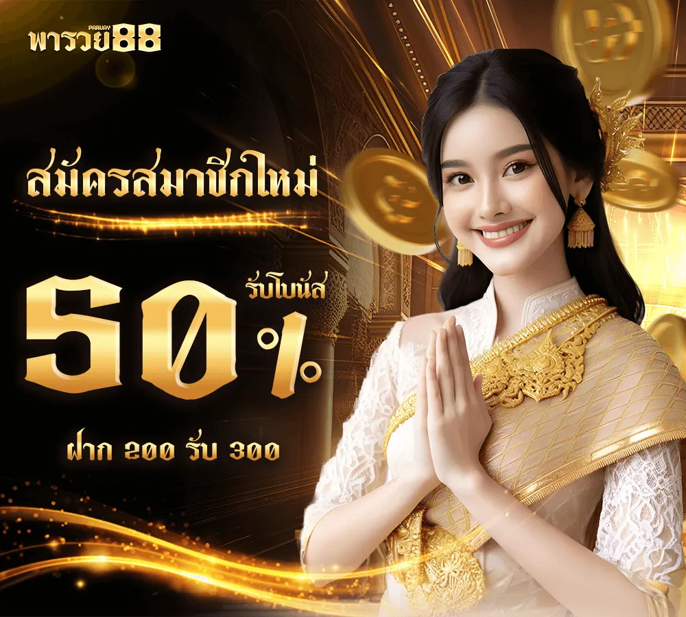 paruay888